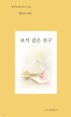 보석 같은 친구