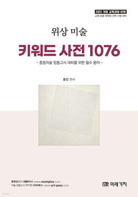 위상 미술 키워드 사전 1076