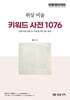 위상 미술 키워드 사전 1076