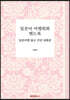 일본어 여행회화 핸드북