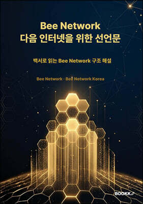 Bee Network 다음 인터넷을 위한 선언문