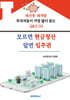 모르면 현금청산 알면 입주권