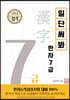 일단 써봐 한자 7급