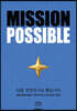 MISSION POSSIBLE 미션파서블