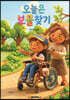오늘은 보물찾기