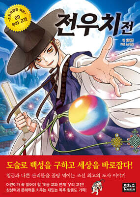전우치전