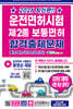 2026 운전면허시험 제2종 보통면허 합격출제문제
