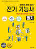 전기기능사 필기