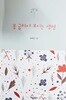 몸 굽혀야 보이는 생명(초판1쇄)/하태영/세움북스