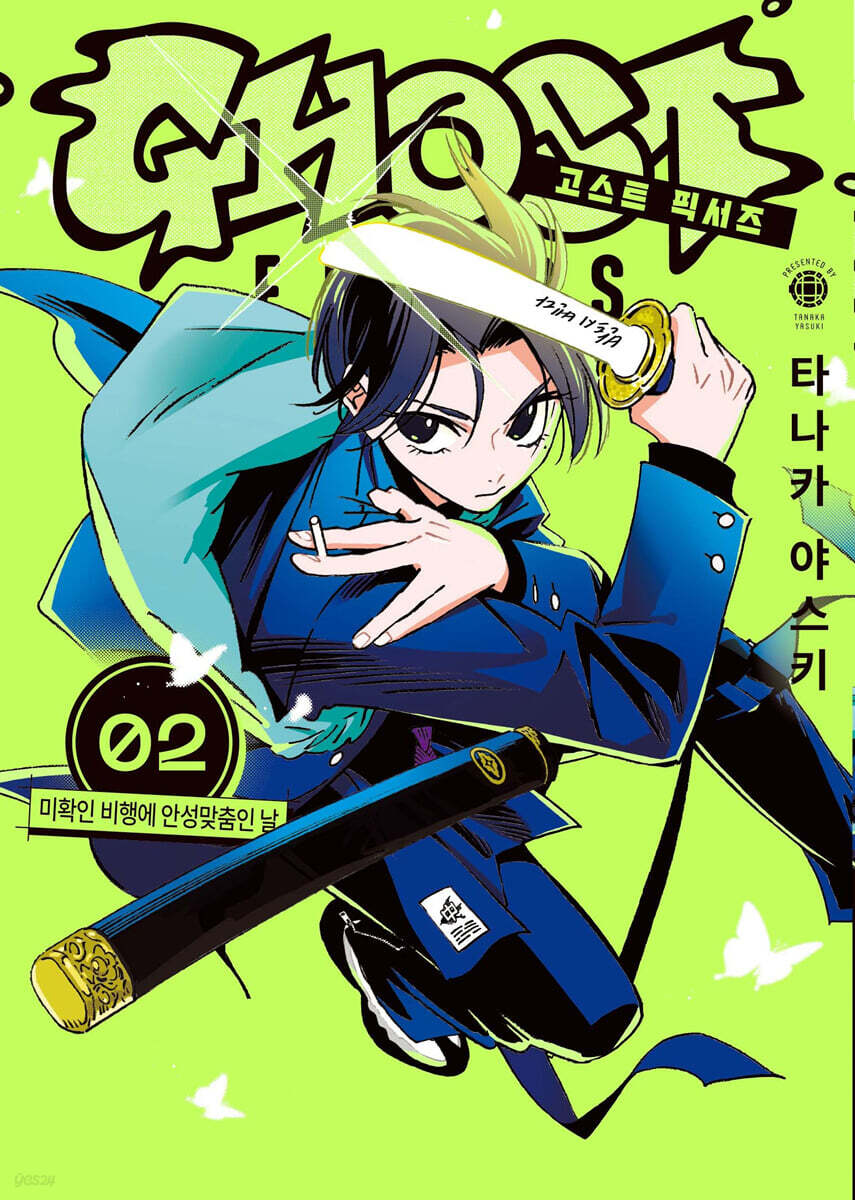 고스트 픽서즈 2