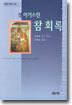 참회록