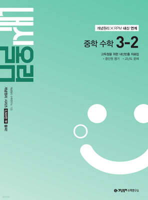 개념원리 내신올림 중학 수학 3-2 (2027년)
