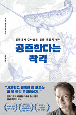 공존한다는 착각