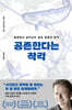 공존한다는 착각