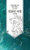 믿음의 여정