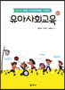 유아사회교육