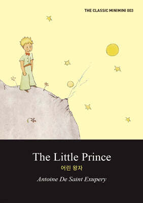 어린 왕자 미니미니북(영문판) : The Little Prince