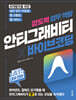 AI 대세전환 안티그래비티 × 바이브 코딩 압도적 업무 역량