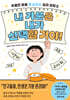 내 기분은 내가 선택할 거야!