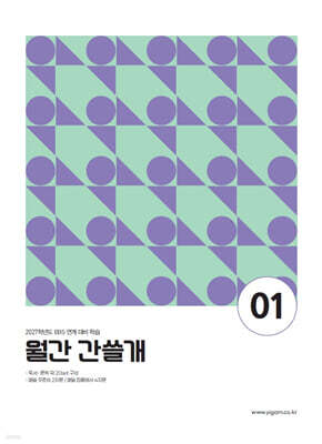 2027 이감 월간 간쓸개 1