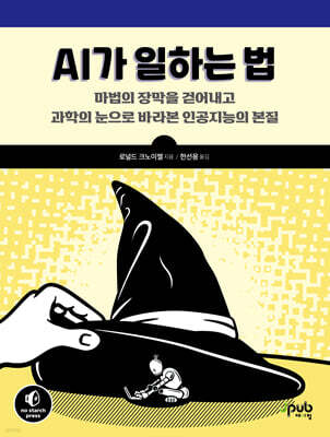 AI가 일하는 법