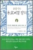 [중고-상] 윤홍식의 용호비결 강의