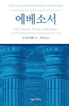 PNTC 에베소서