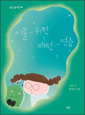 시를 위한 패턴 연습