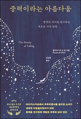 중력이라는 아름다움