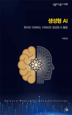 생성형 AI