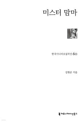 미스터 맘마