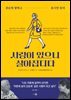 사랑이 있으니 살아집디다