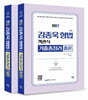 2027 김종욱 형법 객관식 기출총정리 총론 + 각론 세트