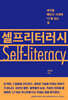 셀프리터러시