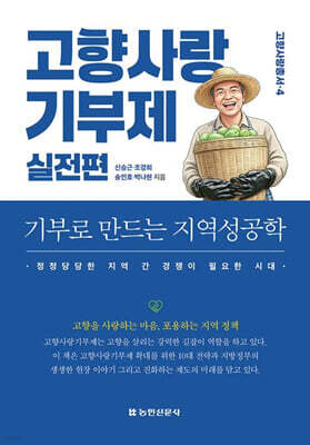 고향사랑기부제 실전편