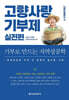 고향사랑기부제 실전편
