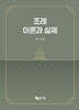 조례 이론과 실제