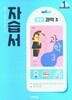 비상교과서 중등 과학 3 자습서 (임태훈 / 비상교육)(2025~2026년용)2015개정