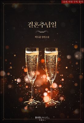 결혼추념일