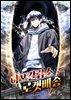 아포칼립스 로켓배송 7권