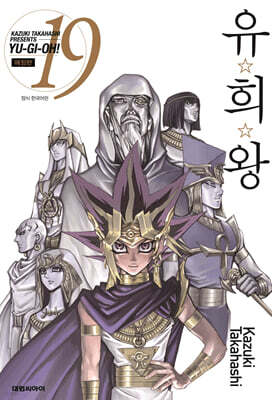유희왕 애장판 19권
