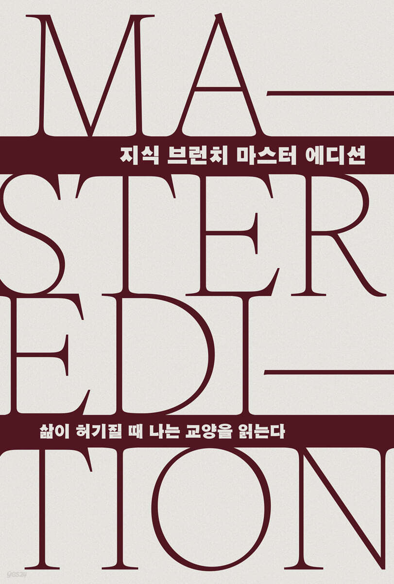 [단독] 삶이 허기질 때 나는 교양을 읽는다