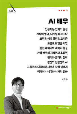 AI 배우