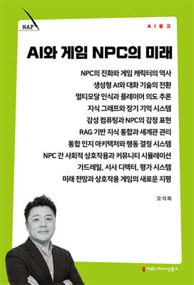 AI와 게임 NPC의 미래