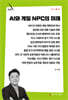 AI와 게임 NPC의 미래