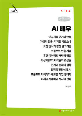 AI 배우 (큰글자책)