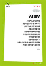 AI 배우 (큰글자책)