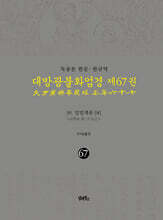 독송본 한문 · 한글역 대방광불화엄경 제67권