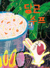당근 수프