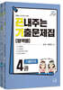 2027 끈내주는 기출문제집 (영역별) 4